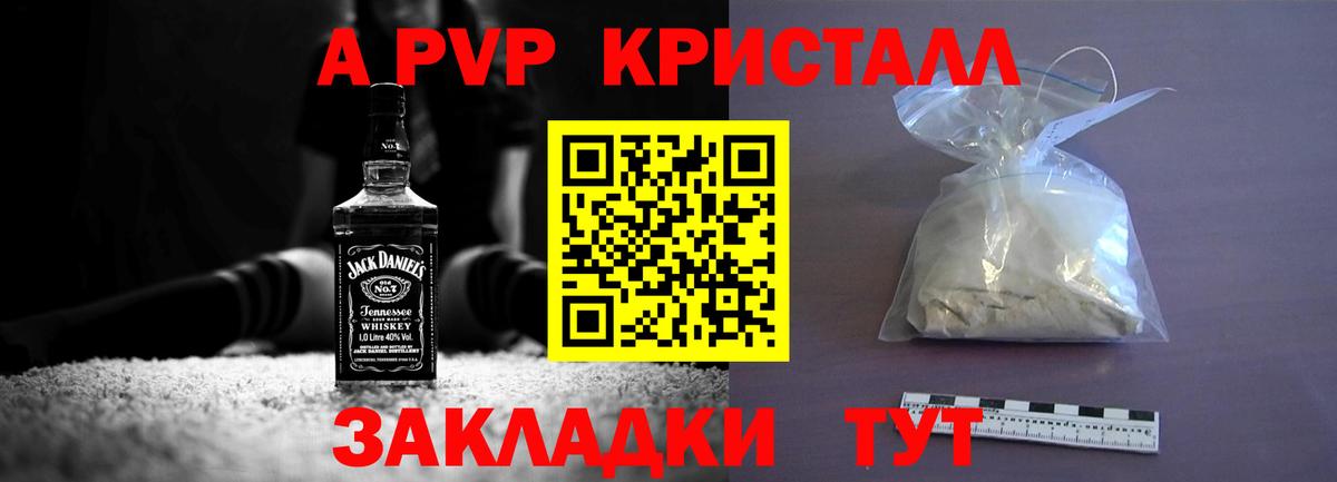 A-PVP крисы CK Обь