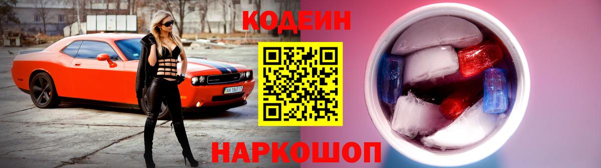 Обь  Кодеин Purple Drank  Вход с VPN 