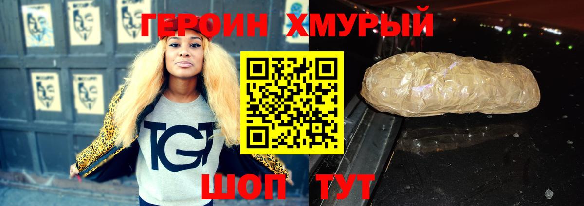 Героин Heroin Обь