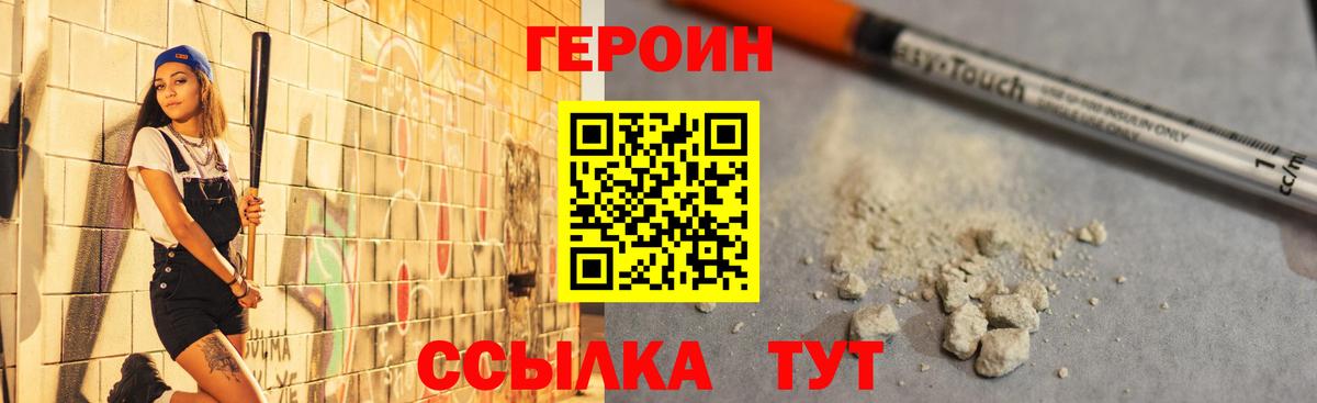 ГЕРОИН  ГЕРОИН хмурый  Вход с VPN  Обь 