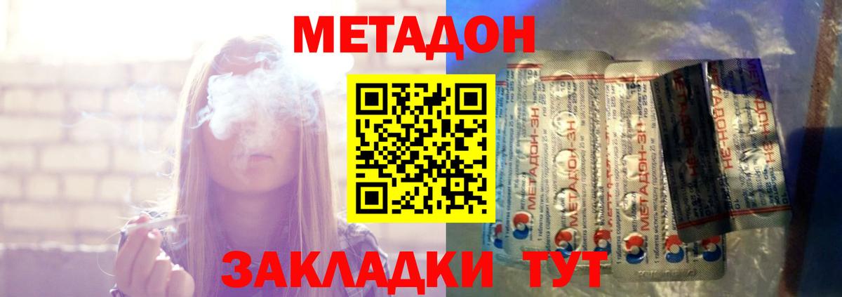 МЕТАДОН methadone  МЕТАДОН мёд  Вход с VPN  Обь 