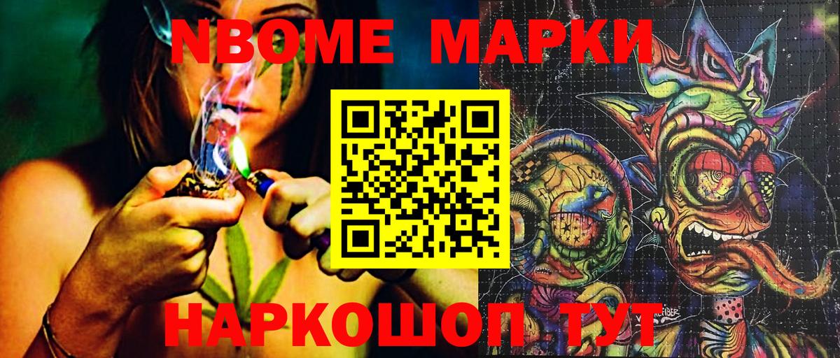 Марки 25I-NBOMe 1,8мг  Вход с VPN  Обь 